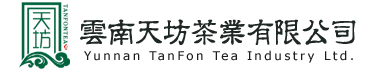 星邑|天坊茶TANFONTEA——天坊茶业官方网站  您值得信赖的商务礼品定制企业！普洱茶|福鼎白茶|云南白茶|滇红茶|漳平水仙